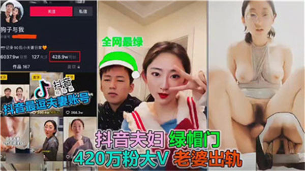 全网最绿狗子与我绿帽门老婆出轨