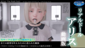 DAZ女孩的房间真人偶爱丽丝视频版